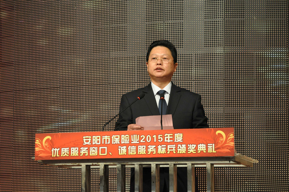 安阳市保险行业协会李献军秘书长宣读表彰决定